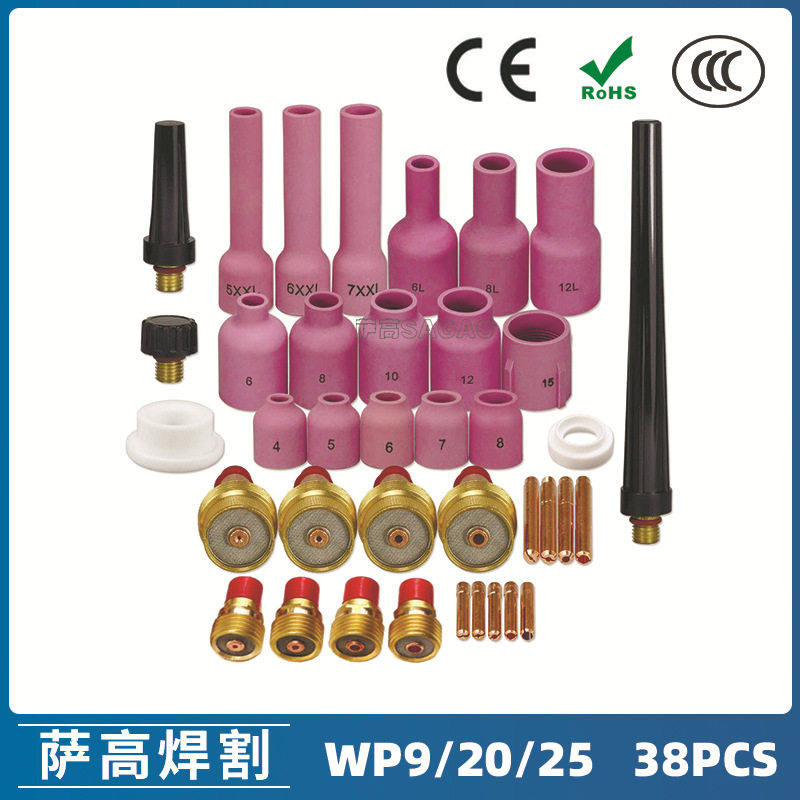 氩弧焊枪配件套装WP-9/20/25焊枪配件38PCS瓷嘴导流件钨极夹
