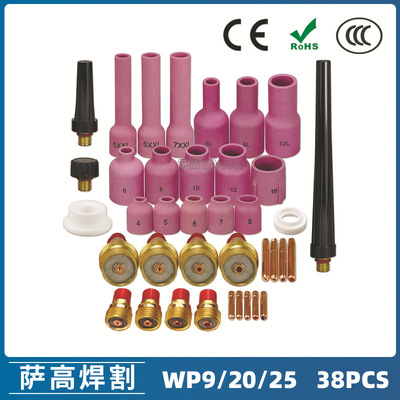 氩弧焊枪配件套装WP-9/20/25焊枪配件38PCS瓷嘴导流件钨极夹