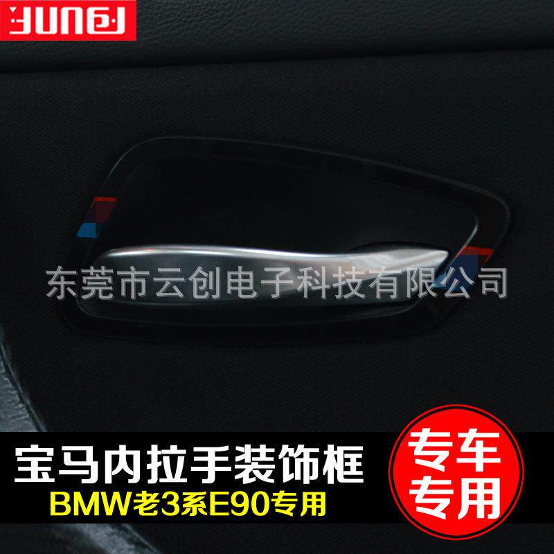 适用于宝老3系E90马E92E93改装车门拉手装饰325i内饰改装贴