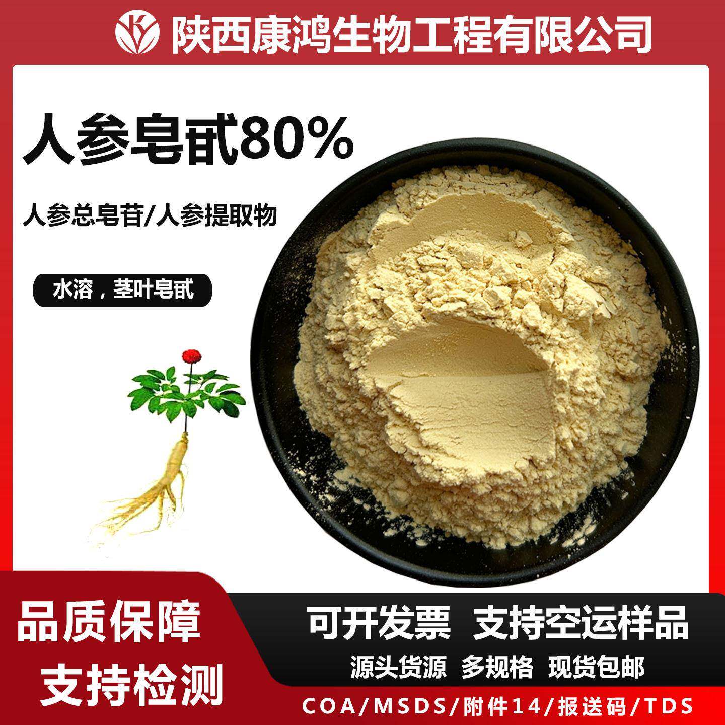 人参皂甙80%人参提取物人参总皂苷茎叶提取物卖家包邮