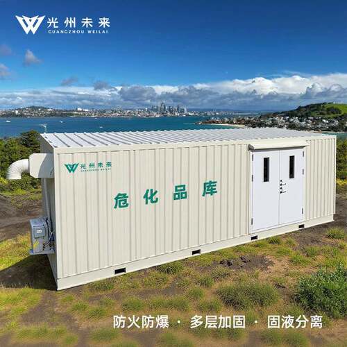 危废间移动暂存间防泄漏储物柜防火防爆箱户外存储危化品危废房