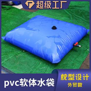 pvc枕型水袋花园草坪浇水软体水箱软体水袋水囊加厚农用灌溉水袋