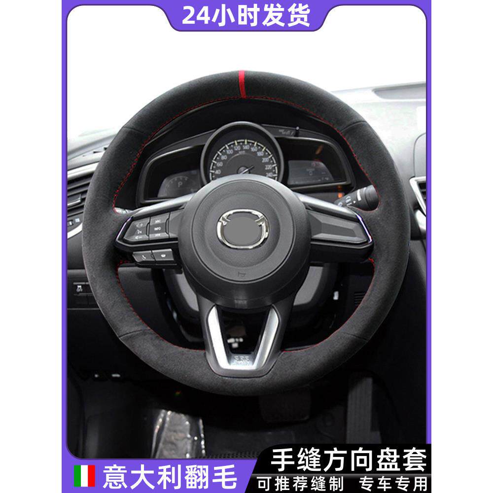 马自达3手缝方向盘套昂克赛拉6阿特兹碳纤适用CX5睿翼CX4翻毛真皮
