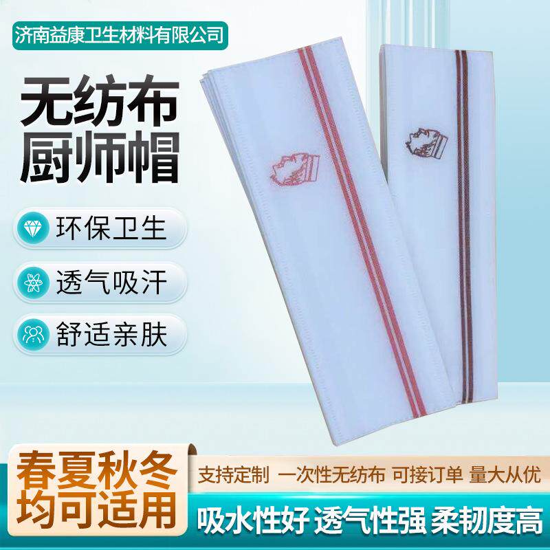 一次性厨师帽酒店后厨饭店食堂烘焙用防油污小船帽无纺布厨师帽