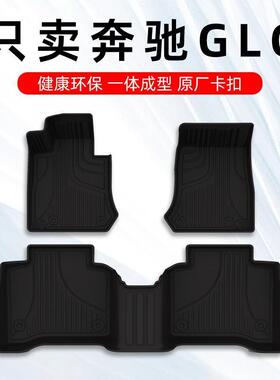 glc300L脚垫15-23款glc260lglc200glc300专用TPE汽车脚垫