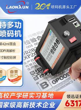 领迅L1103智能手持小型自动喷码机生产日期包装批号打标打码机