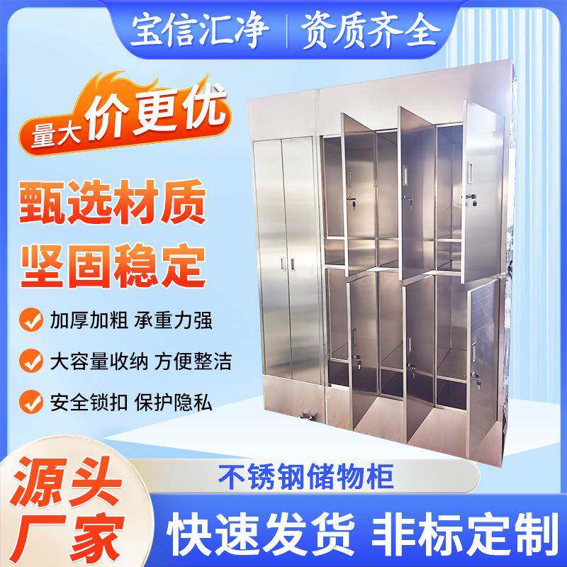 生产不锈钢储物柜无尘净化车间多门更衣柜消毒尺寸齐全