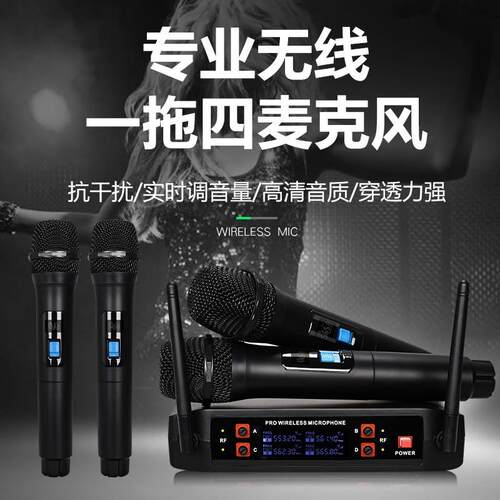 专业一拖四无线麦克风可调频KTV话筒舞台演出KTV唱歌会议K歌