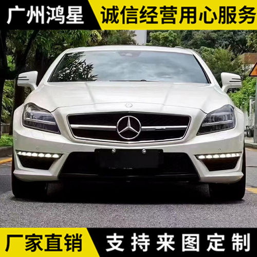 适用12-17奔驰cls W218改装cls63大包围前杠中网机盖叶子板后唇
