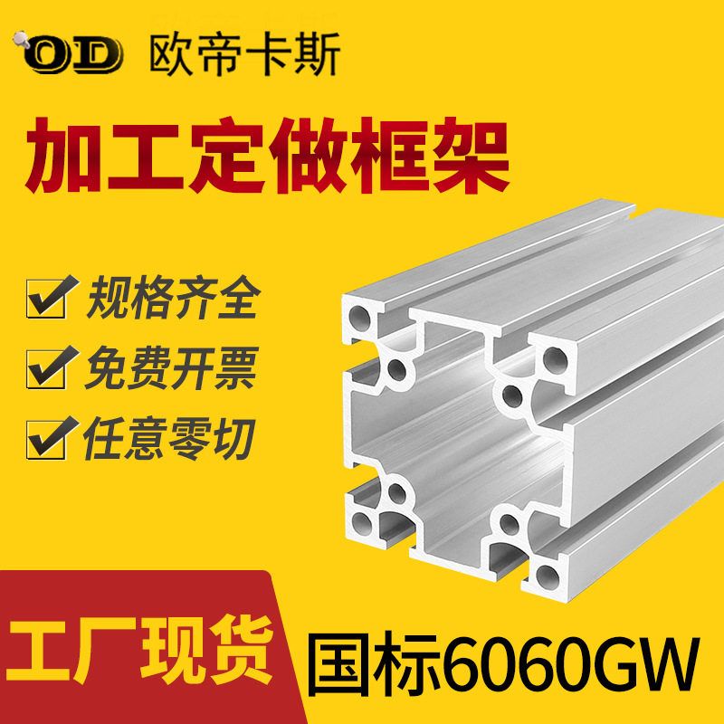 铝型材6060加厚重型方管设备框架国标工业铝合金型材铝材配件现货