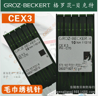 毛巾绣机针CEX3 PH-C70德国GROZ-BECKERT格罗茨CE*3绣花机针