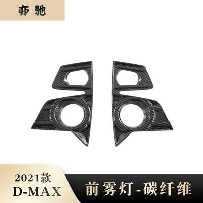 21五十铃D-MAX前雾灯罩雾灯装饰罩适用江铃ISUZU雾灯保护罩改装N