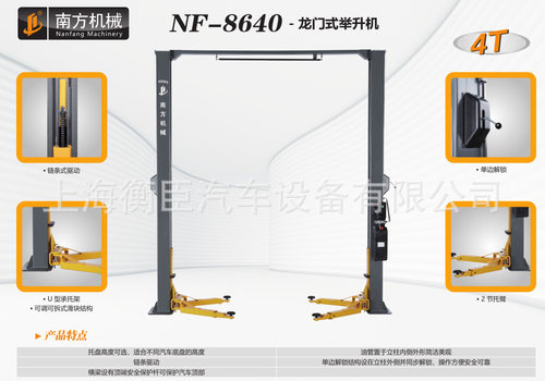 南方NF-8640NF86404T龙门举升机