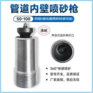 弧形喷枪50-100管道壁除锈钨钢喷砂枪防腐前处理碳化硼打沙枪头