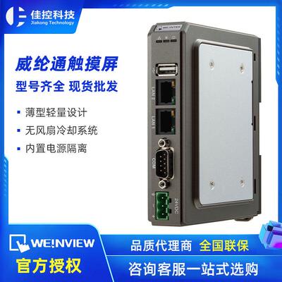 威纶通人机界面7寸触摸屏cMT-SVRX-920