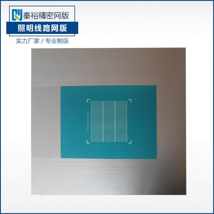 LED照明线路OLED显示屏玻璃面板导电膜EL冷光片软板线路丝印网版