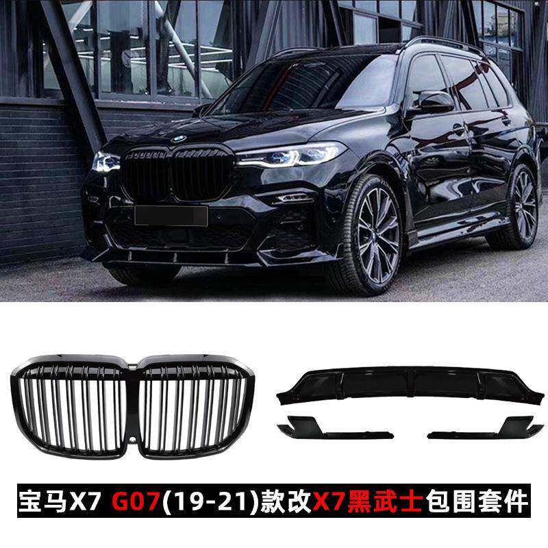 适用于19-21款G07宝马X7改装黑武士包围前唇前铲后唇尾唇侧裙中网