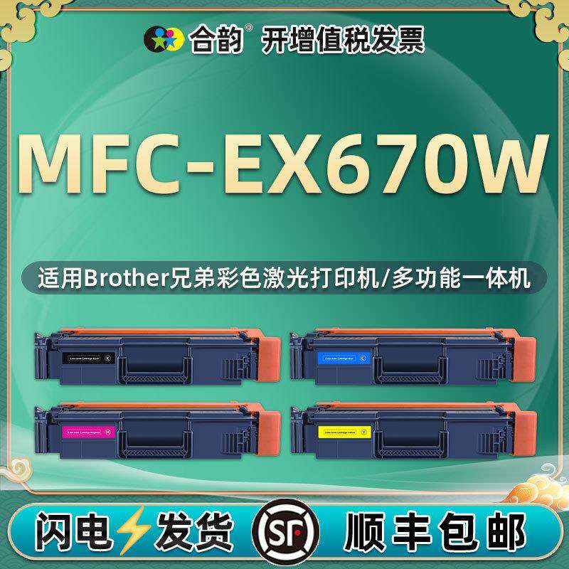 EX670W易加粉墨盒适用兄弟牌MFC-EX670W打印机硒鼓TN810四色粉盒