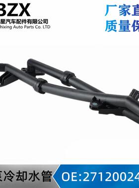 适用于奔驰C级W204E级W212冷却水管2712002452散热器水管