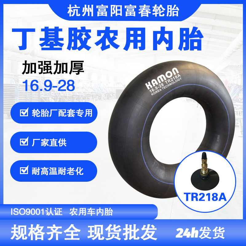 现货直供丁基胶内胎16.8-28TR218A内胎农业车内胎农用车内胎