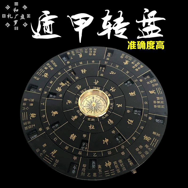 奇门遁甲盘易经活解多用转盘风水罗盘罗经仪附说明包邮