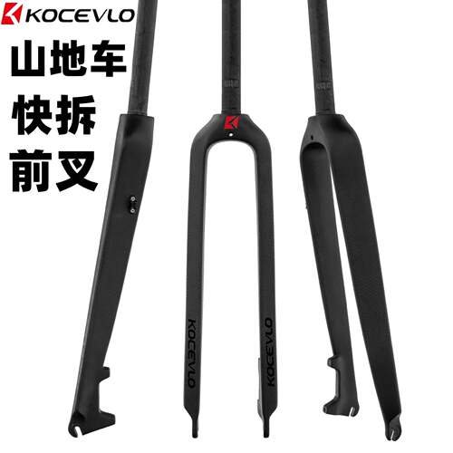山地车全碳快拆前叉26/27.5/29er3K全碳纤维硬叉自行车前叉