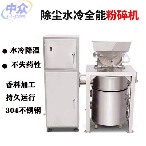 商用304密封式不锈钢自动水冷除尘粉碎机香料化工原料无尘打粉机