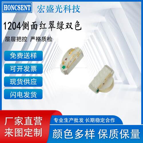 供应1204红蓝双色LED灯侧面发光1206侧面红蓝双色共阳共阴led灯珠