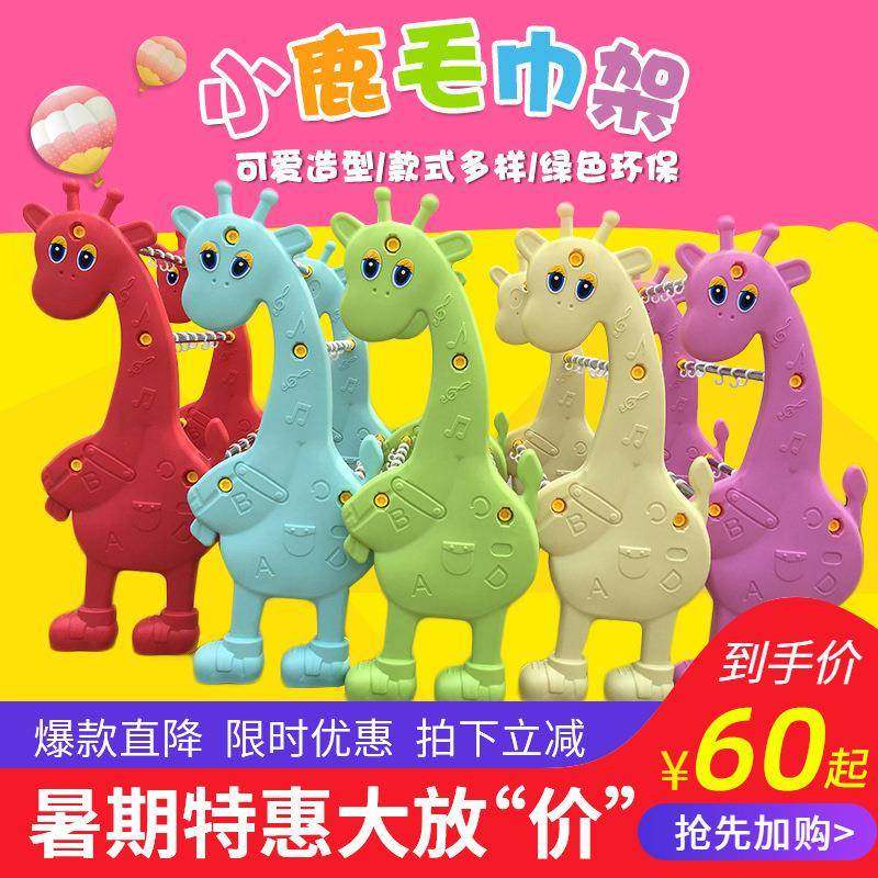 加厚幼儿园毛巾架塑料儿童毛巾架口杯架不锈钢管动物卡通小鹿包邮