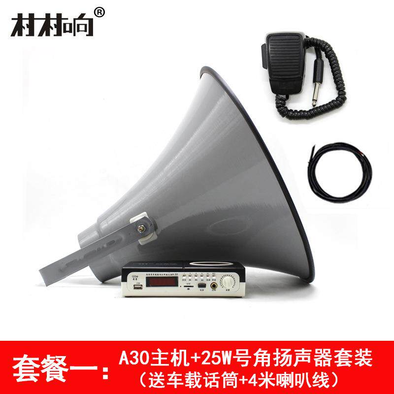 村村响户外车载宣传广播主机车顶室外扩音器扬声器高音喇叭套装