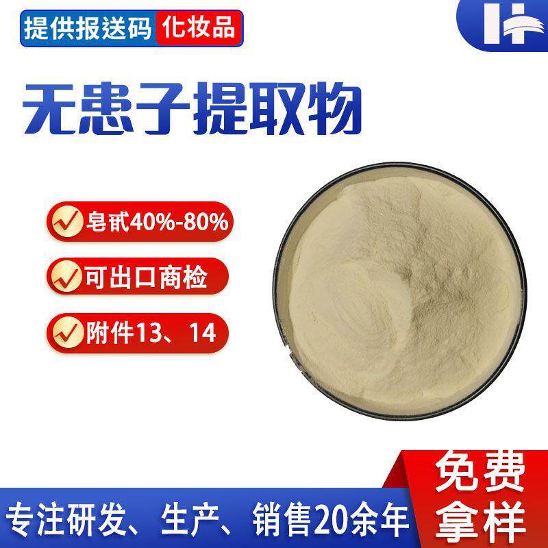 无患子提取物油患子提取物洗手果粉肥珠子提取物无患子皂甙
