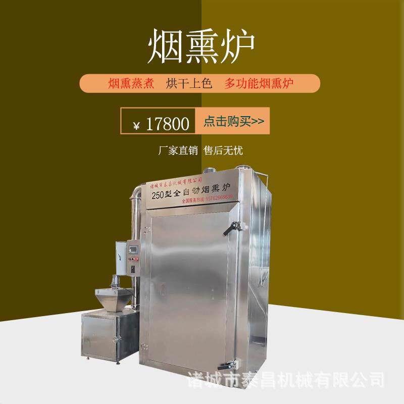 哈红肠蒜蓉肠烘干蒸煮烟熏炉豆干烟熏设备果木熏烤肠腊肉熏烤炉