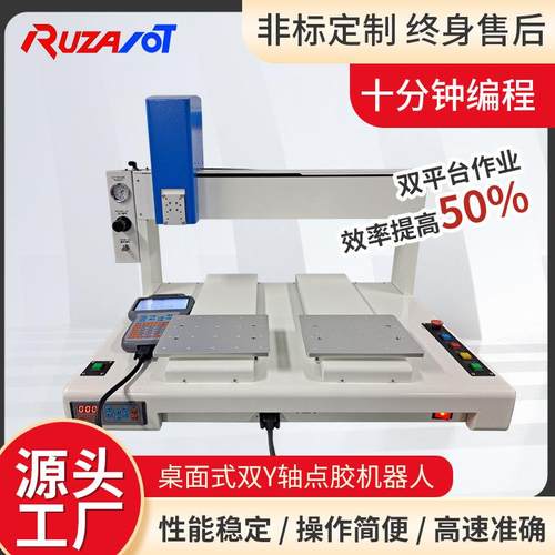 桌面式双Y轴全自动点胶机器人双平台针桶灌胶打胶机
