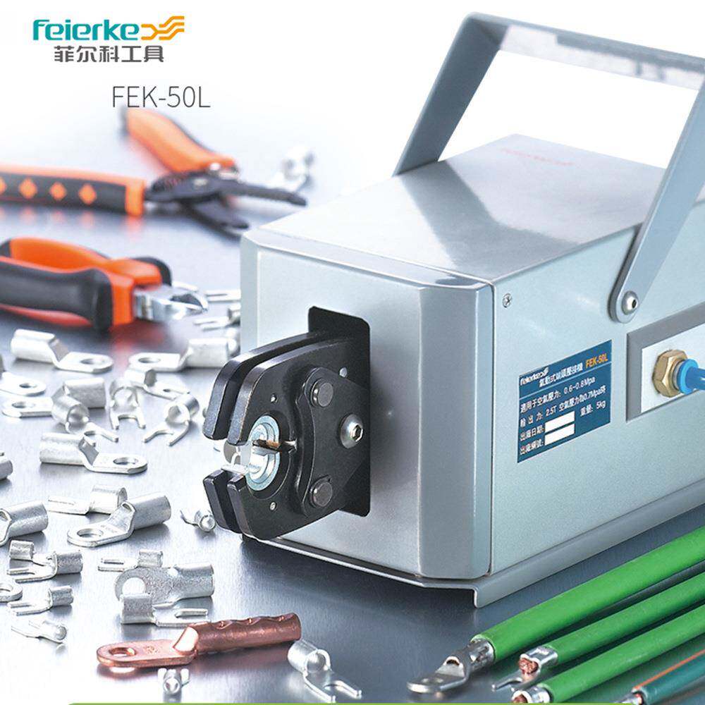 Feierke菲尔科FEK-50L裸端子SC/RN/TO专用压线机70平方现货包邮
