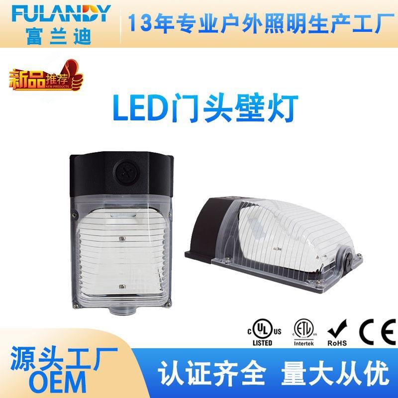 光感一体化壁灯20W25W30W迷你小壁灯户外壁灯美式壁灯夜景可调光