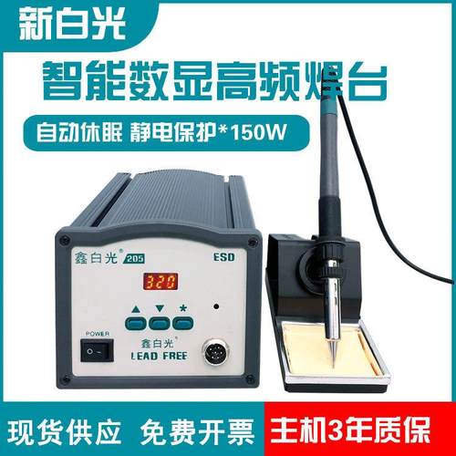 鑫白光205H高频焊台手柄150W大功率发热芯工业级自动焊锡机电烙铁