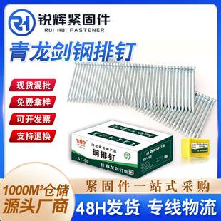 供应现货青龙剑钢排钉气动枪钢排钉镀锌枪钉