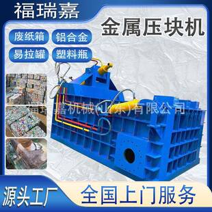 废铁皮铝刨花料压块机废金属打包机废铜废铁液压打包机现货