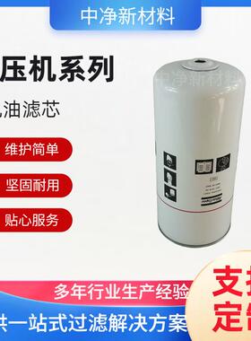 中净新材料螺杆机空压机机油过滤器滤芯1621737800螺杆机滤芯