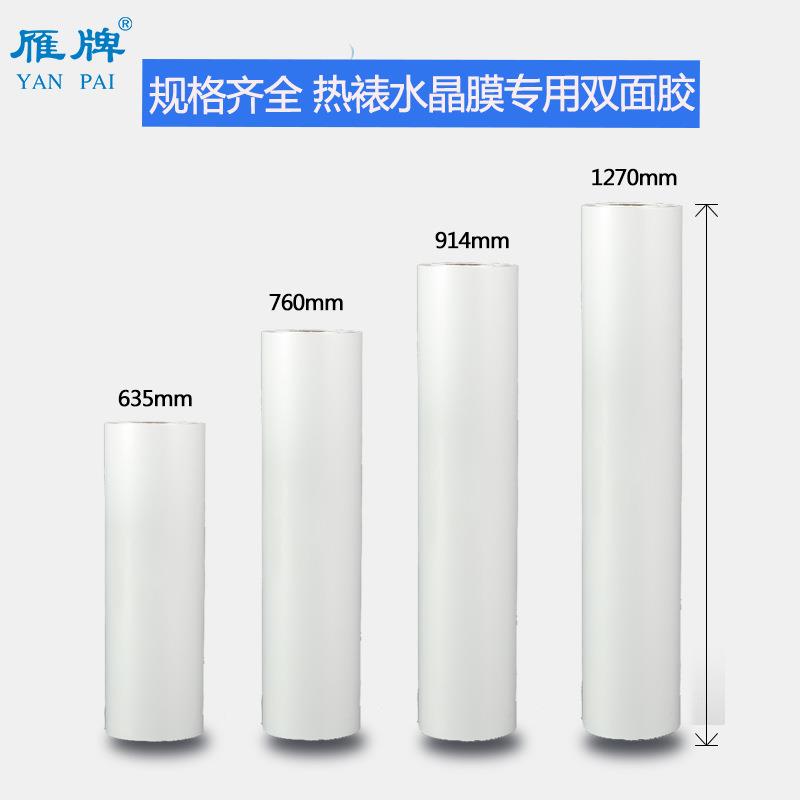 雁牌热裱水晶膜专用双面胶卷筒影楼后期图文相册装裱广告双面胶
