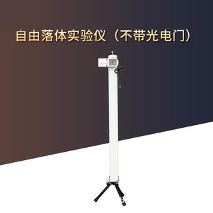 21057自由落体实验仪不带光电门纸带打点式物理实验教学仪器