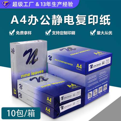 出口复印纸80克A4白色打印纸a480g双面打印不卡纸5包/箱环保