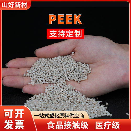 PEEK塑料颗粒聚醚醚酮耐高温耐磨高强度特种工程塑料厂家直供