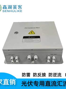 4进/6进/8进/1出/2出光伏直流汇流箱DC500V任意路数