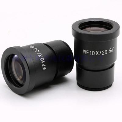 体视显微镜WF10X/20目镜高眼点广角目镜