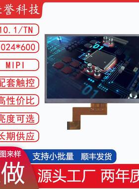 10.1寸LCD显示屏TN液晶屏分辨率1024X600接口MIPI30PIN