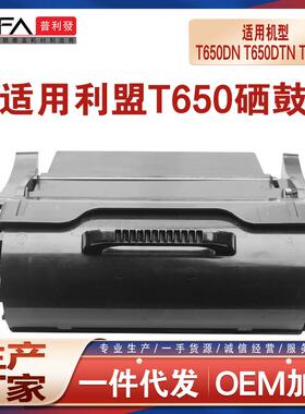 适用T650H11P利盟T650DN硒鼓T652DTN墨盒T654N打印机粉盒T656墨粉