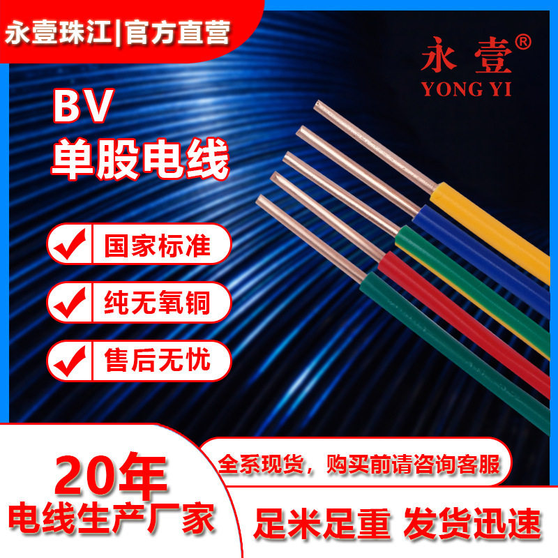 永壹牌家用铜芯电线bv6平方单股铜芯线珠江国标线电线电缆现货