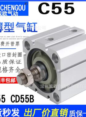 直销C55薄型气缸C55BCD55B25-10-15-20-25-30-35-40-45-50M