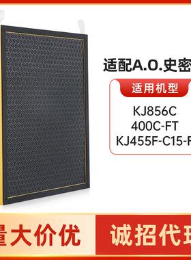 适配A.O史.密斯空气净化器CF007/KJ856C/400C-FT活性炭滤芯CF-004